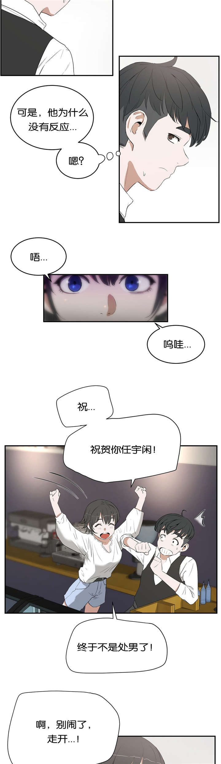 春季培训会主题漫画,第16章：庆祝2图