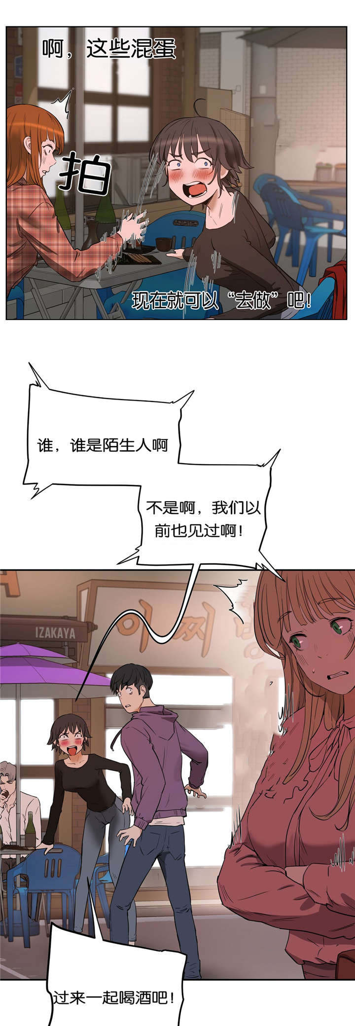 培训课程营销漫画,第32章：公园2图