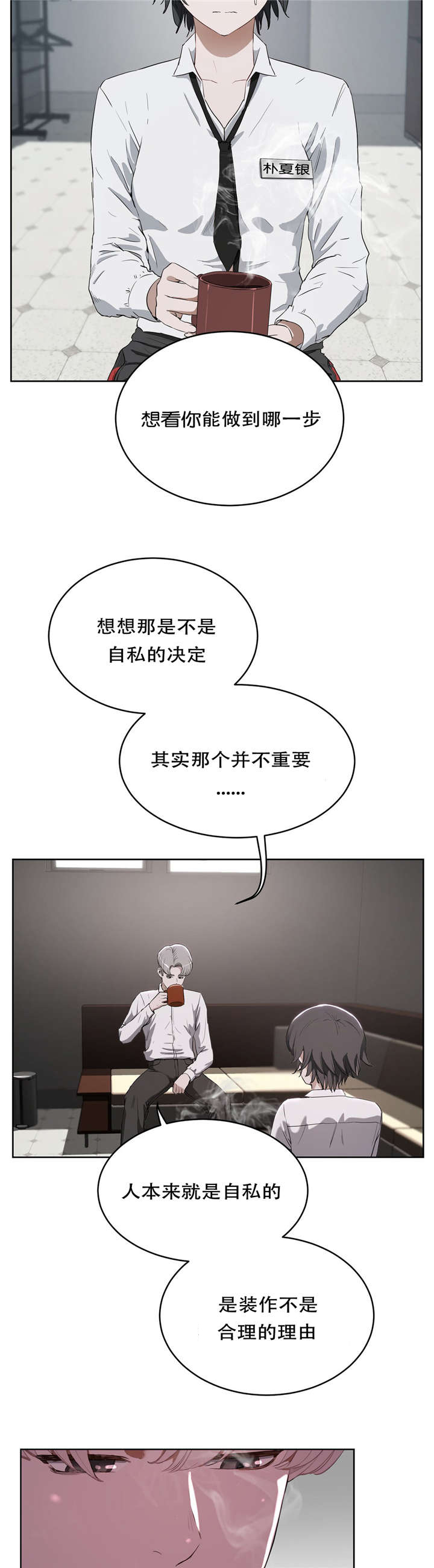 培训之春漫画,第29章：不想失去3图