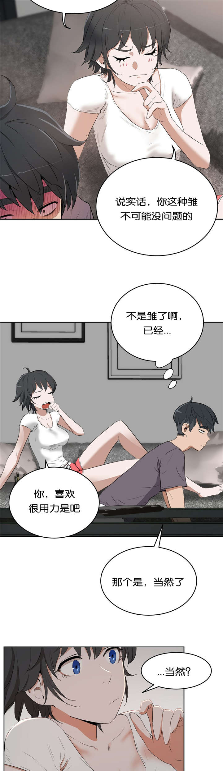 培训之春漫画,第19章：建议2图
