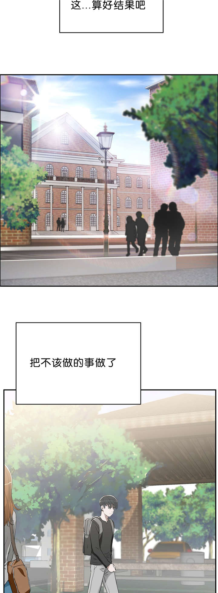 培训之春漫画,第22章：隐瞒1图