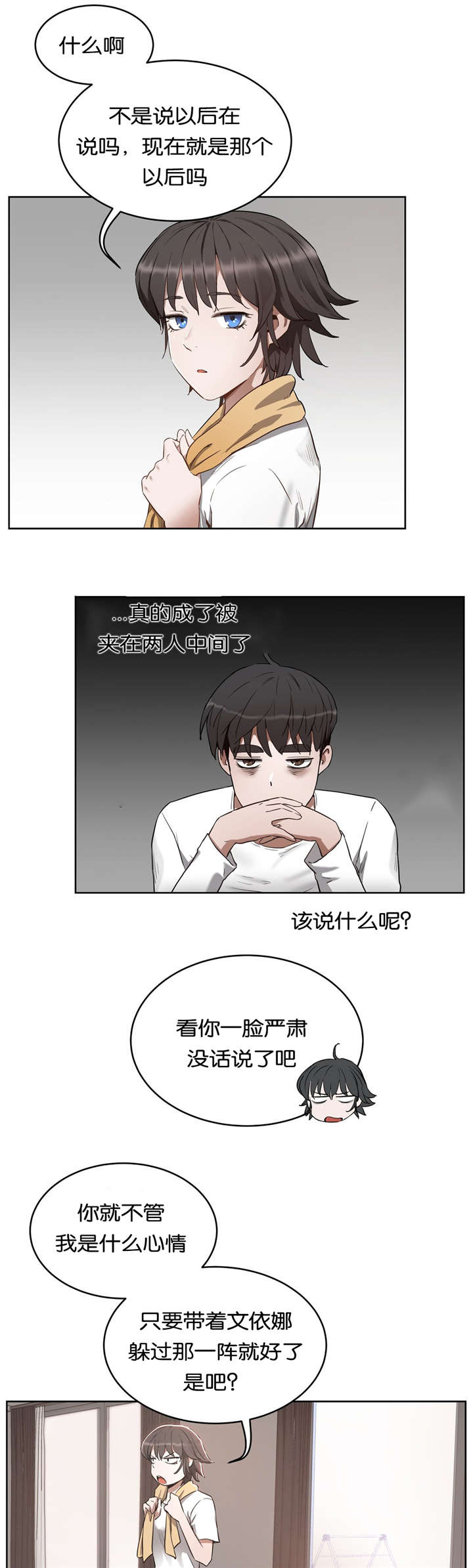 培训效果评价怎么写漫画,第37章：哭泣1图