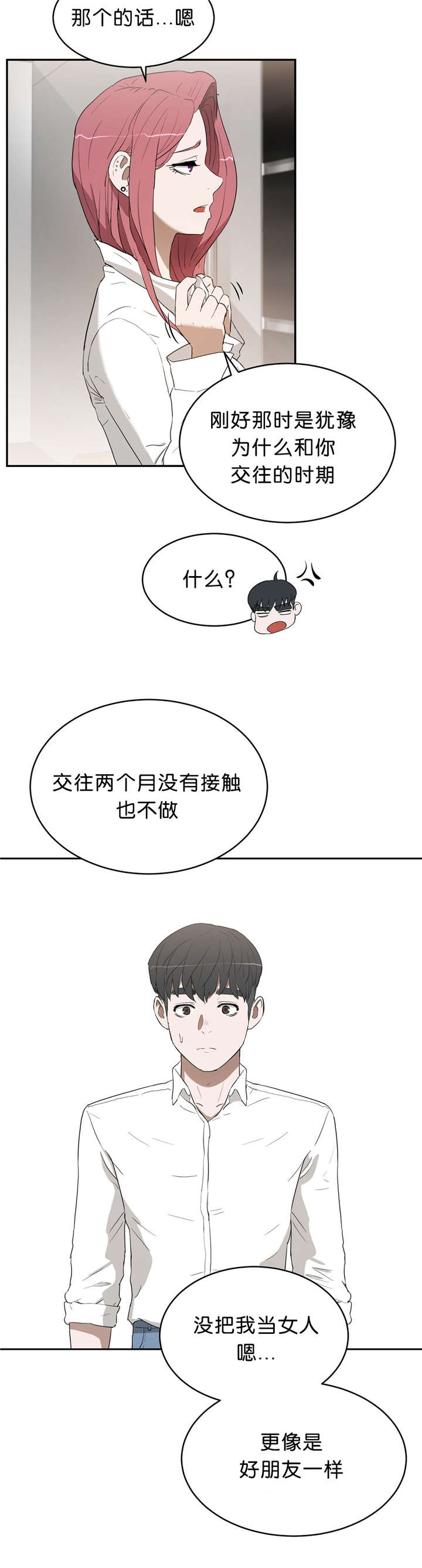 培训之春漫画,第22章：隐瞒2图