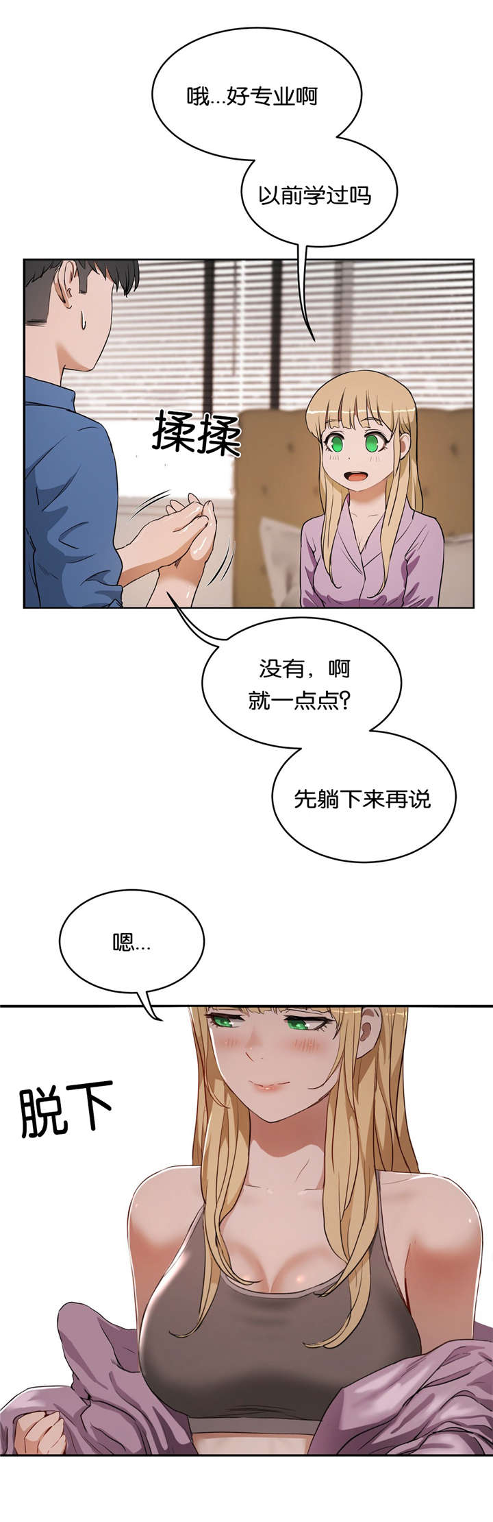培训之春漫画,第27章：短信教学5图