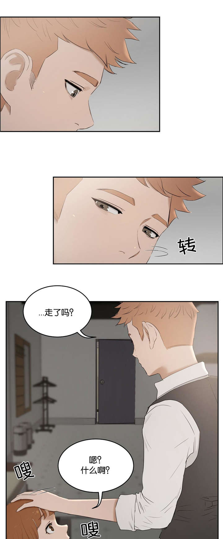 培训之春漫画,第10章：谈论2图