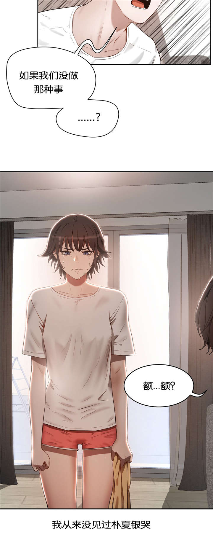 培训效果评价怎么写漫画,第37章：哭泣5图