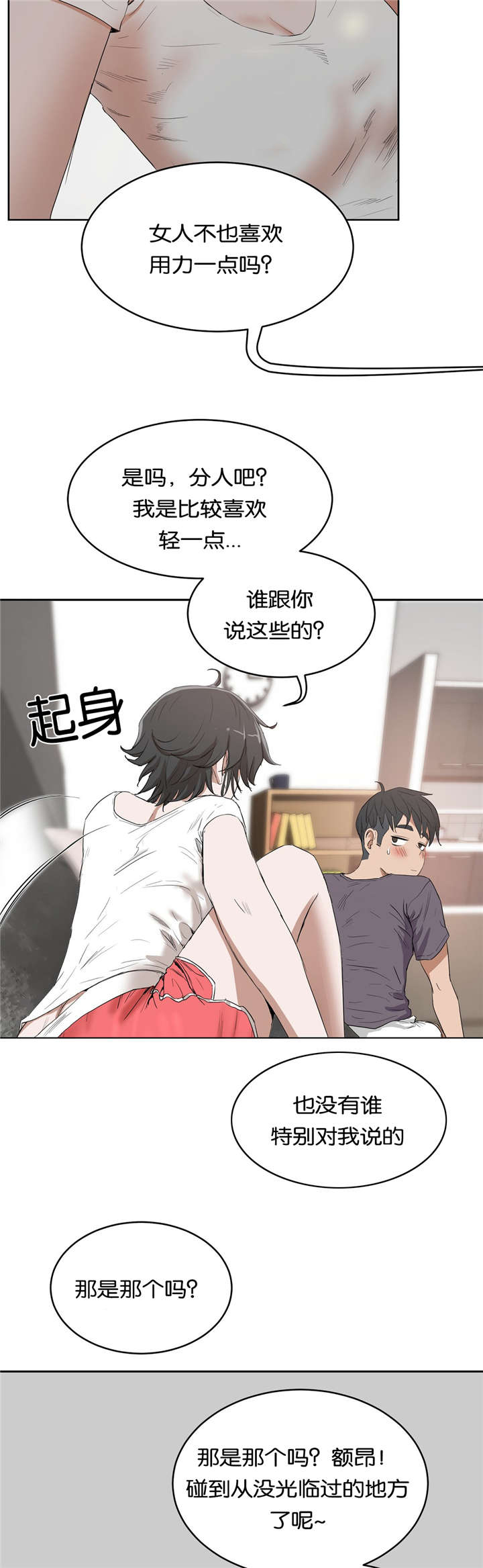 培训之春漫画,第19章：建议3图