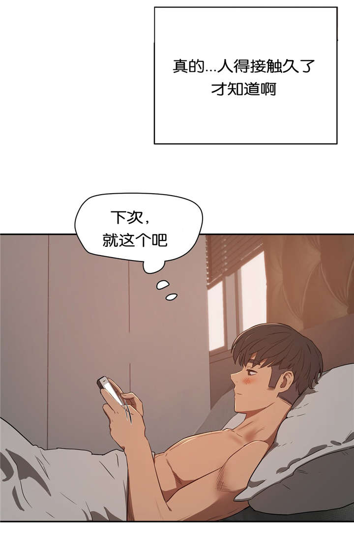 培训之春漫画,第33章：回家3图