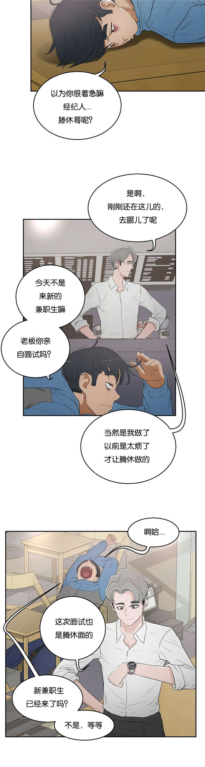 培训之春漫画,第9章：面试3图