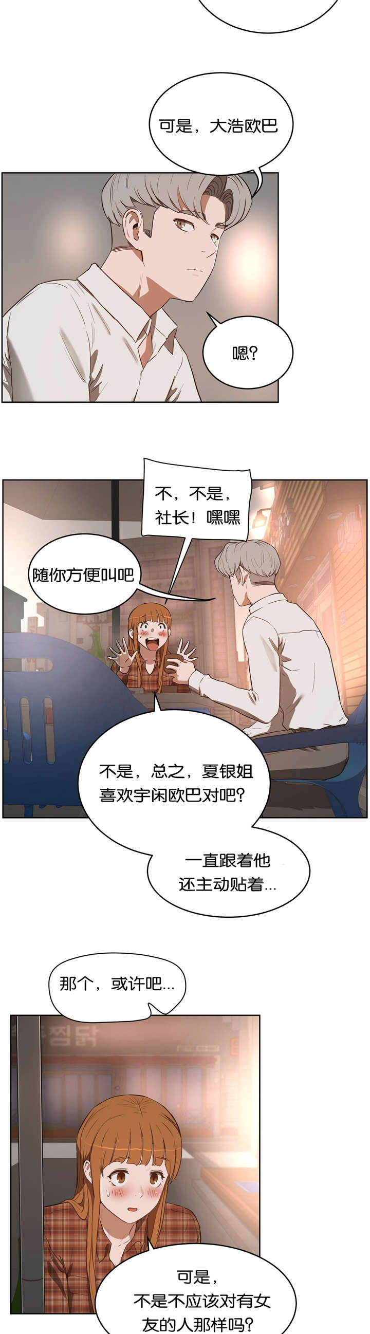培训之春漫画,第33章：回家5图