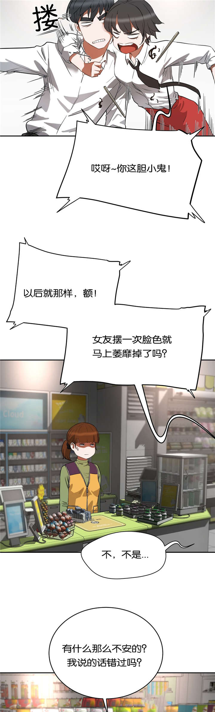 春圃游泳培训基地漫画,第30章：再试一次4图