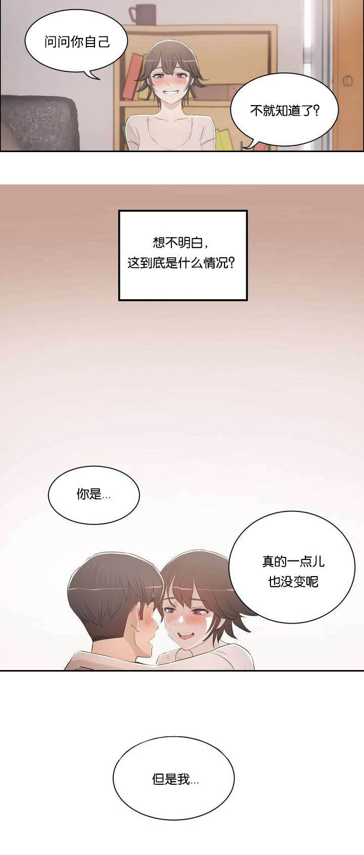 培根是什么肉漫画,第2章：我教你1图