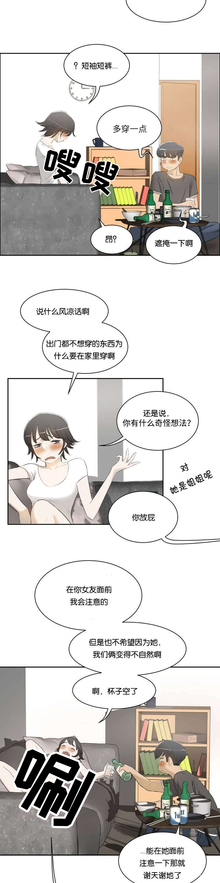 培训之春漫画,第1章：姐姐3图