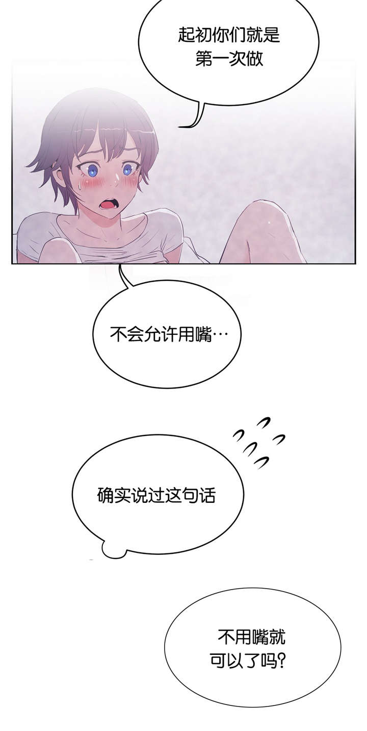 培训之春漫画,第14章：紧张5图