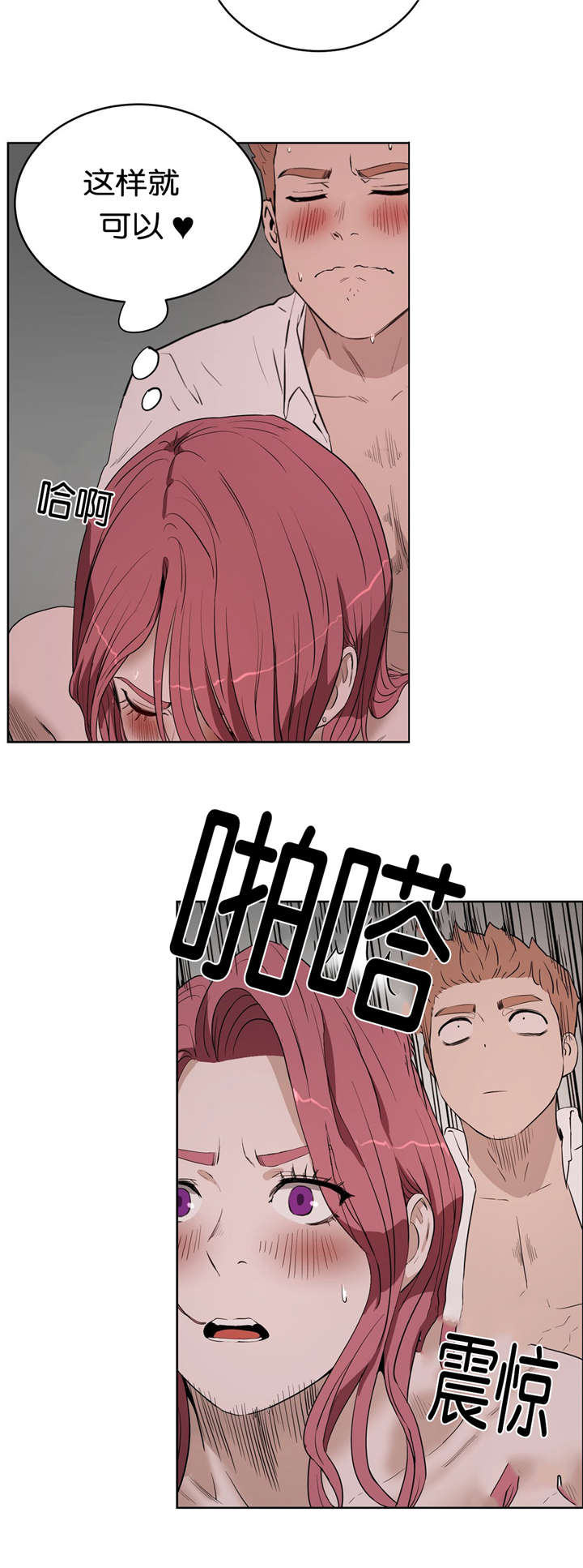 培训之春漫画,第25章：朋友4图