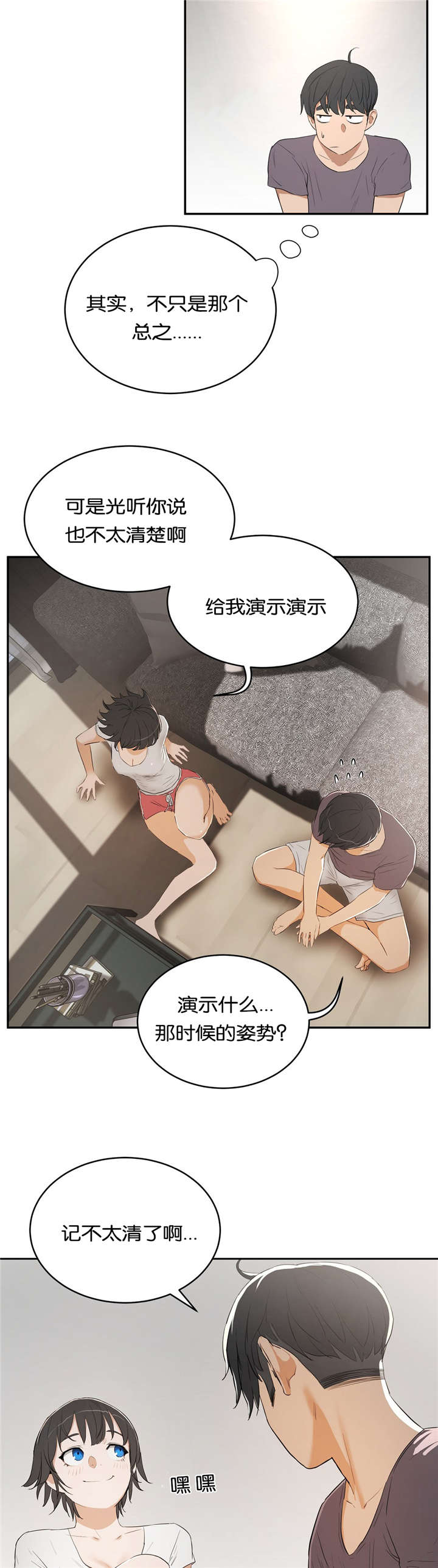 培训之春漫画,第17章：演示4图