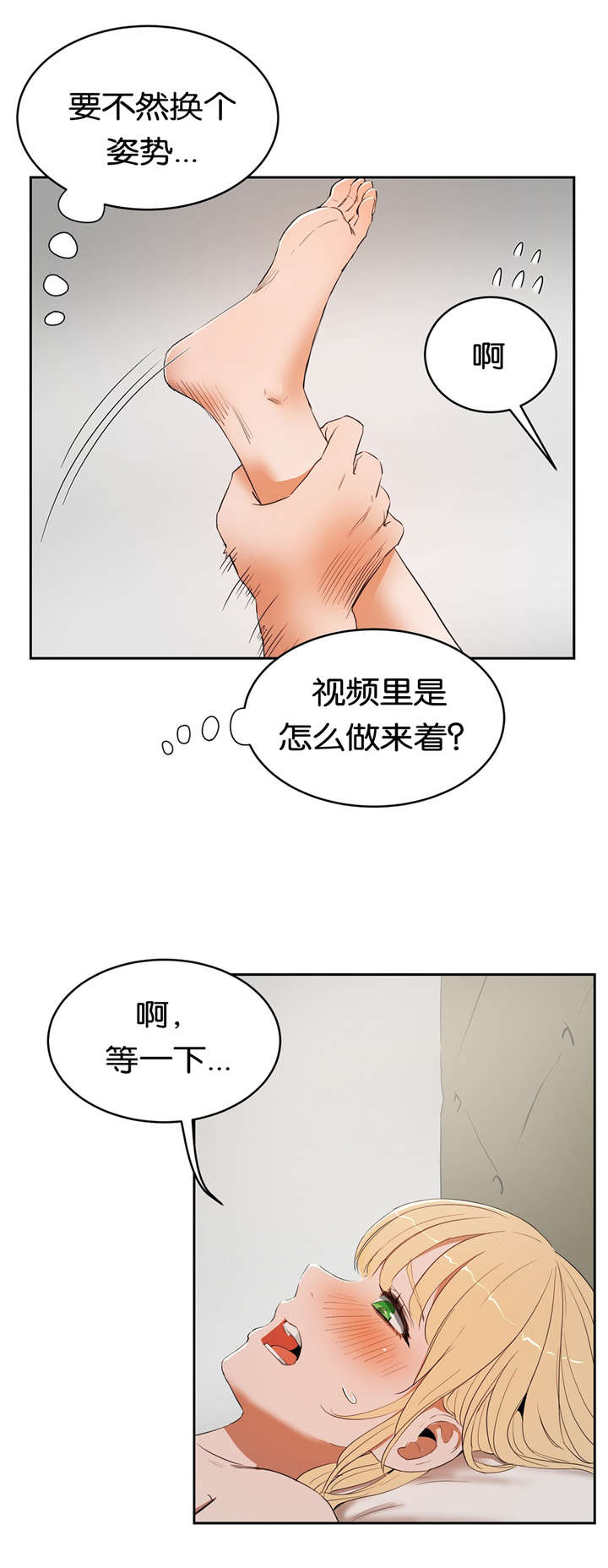 春季培训会主题漫画,第14章：紧张5图