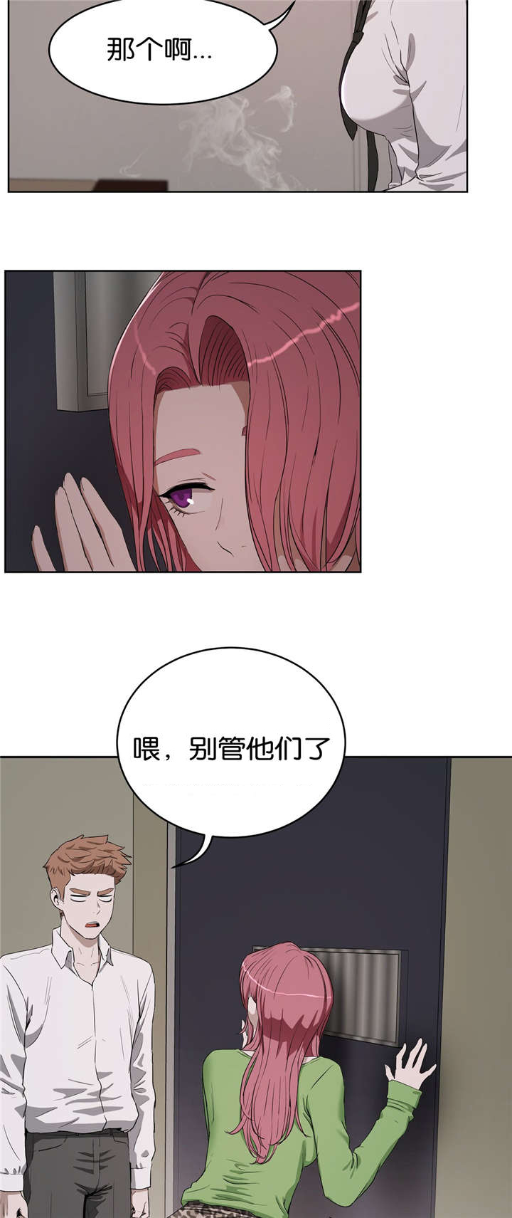 培训之春漫画,第26章：单纯5图