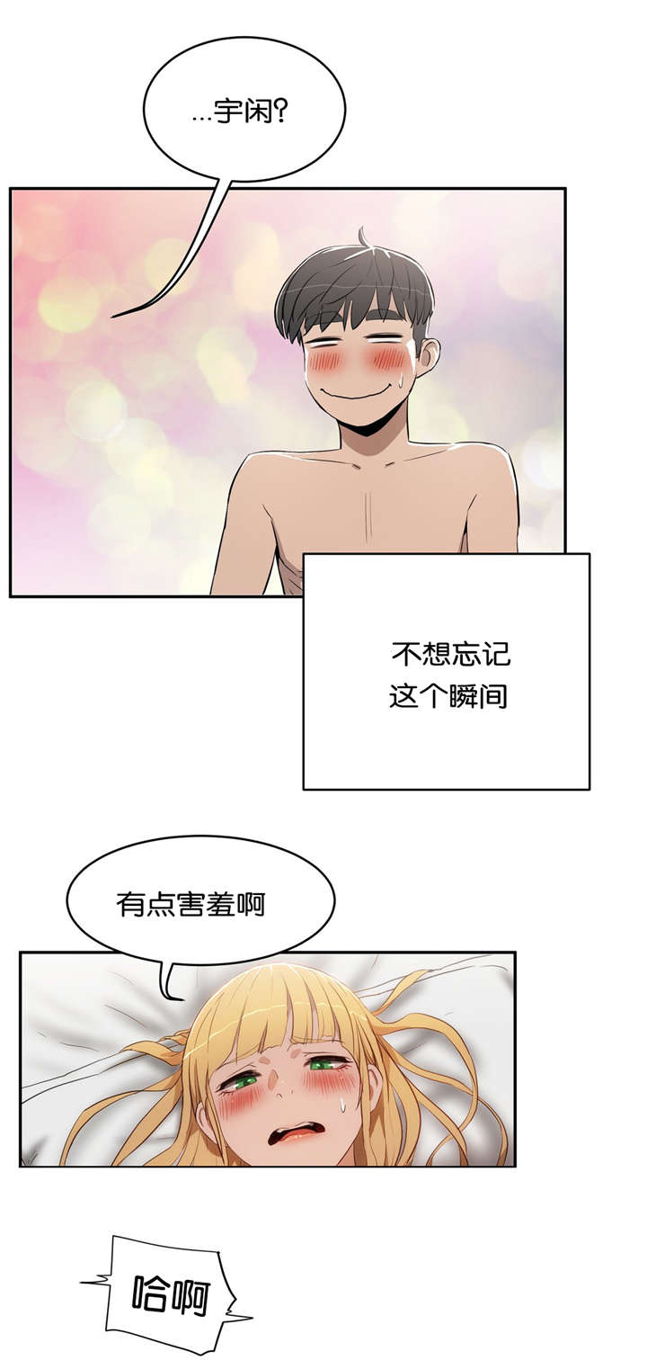 培训之春漫画,第23章：不开心4图