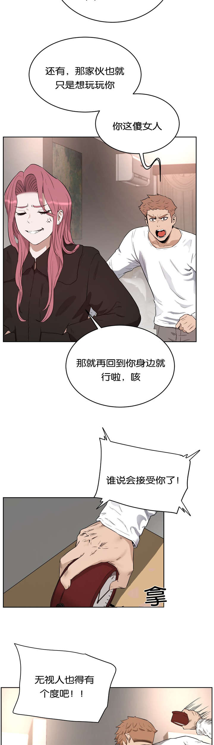 培训之冬漫画,第34章：替代品4图