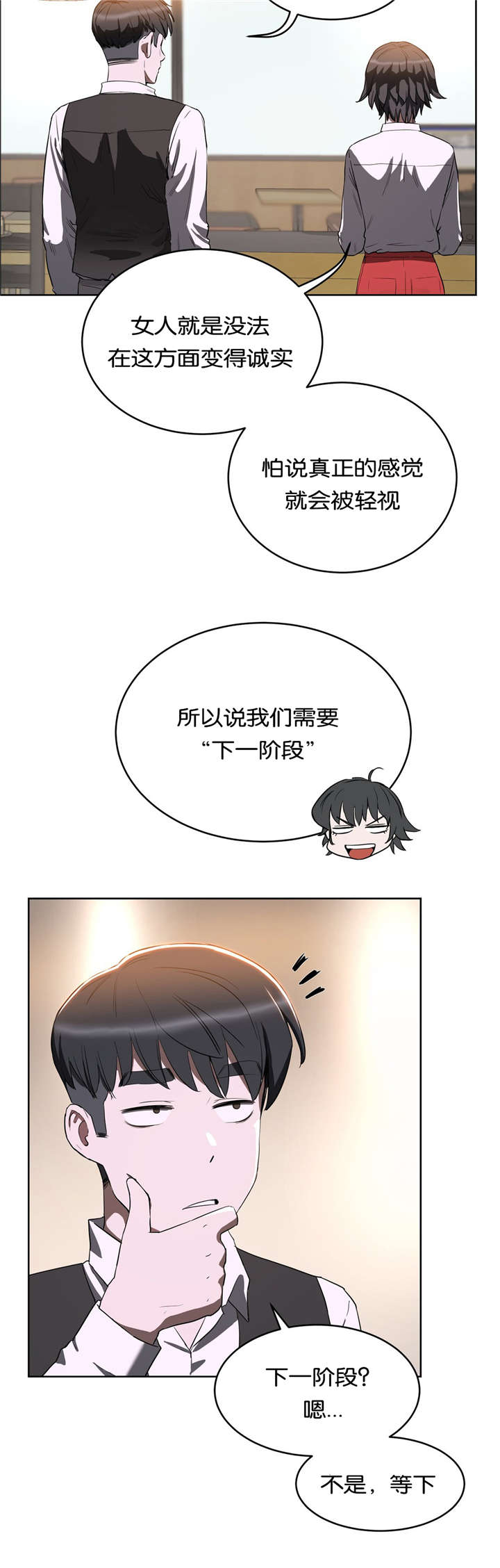 培训之春漫画,第28章：按摩1图