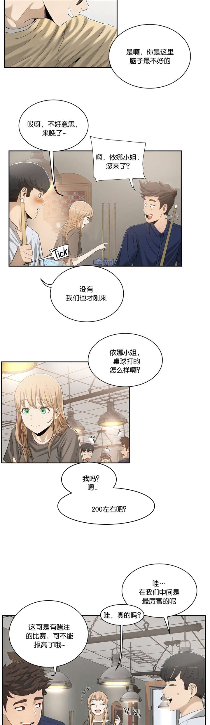 培训之春漫画,第4章：不需要3图