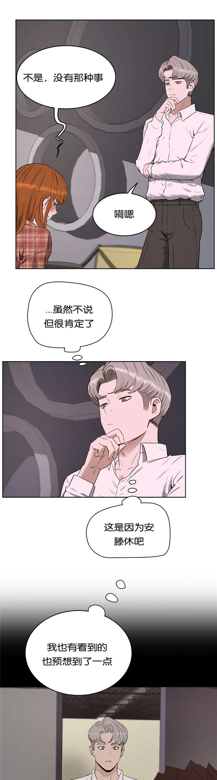 培训总结简短精辟漫画,第31章：分手4图