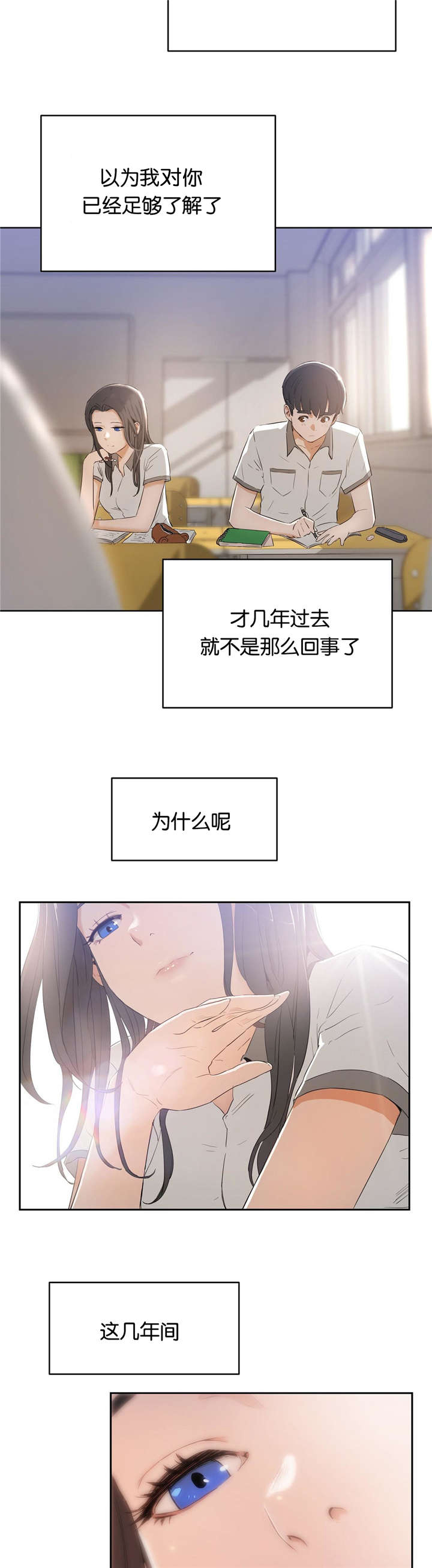 培训之春漫画,第11章：讨厌5图