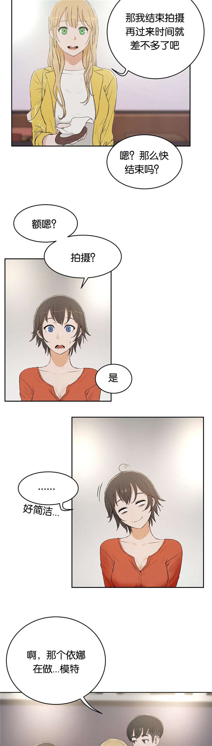 培训之春漫画,第11章：讨厌5图