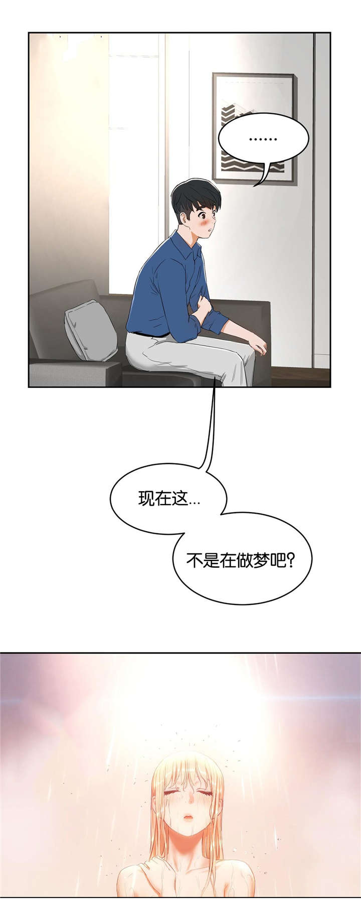 培训之春漫画,第12章：不敢想象1图