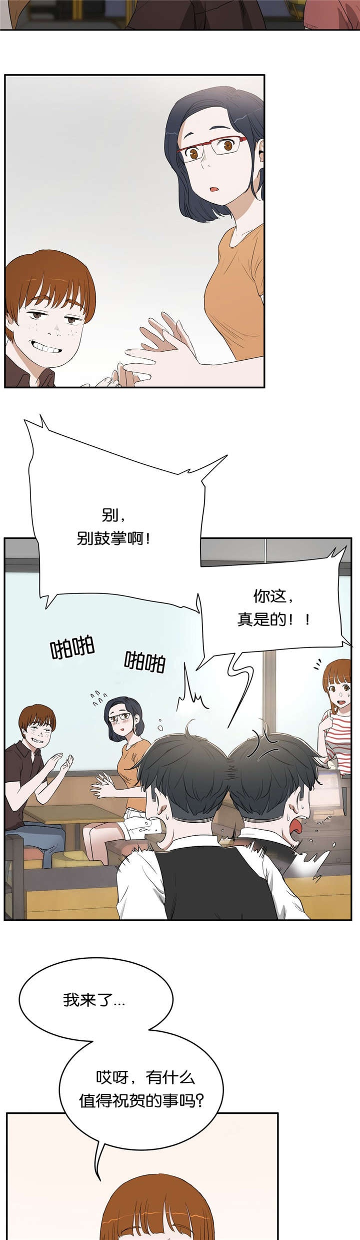 春季培训会主题漫画,第16章：庆祝4图