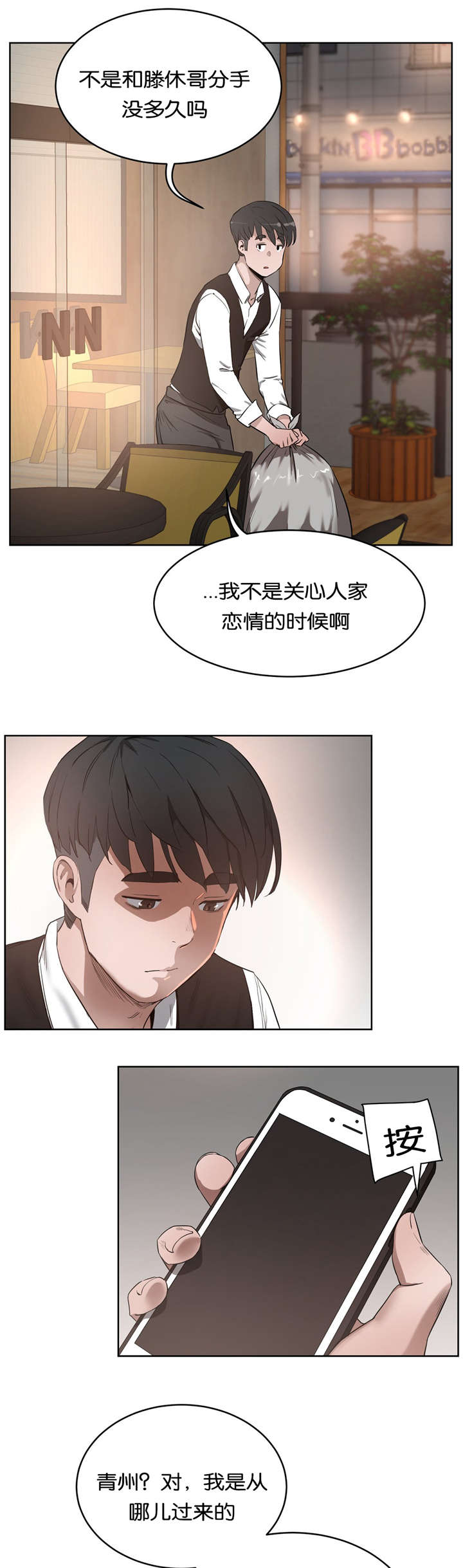 培训效果评价怎么写漫画,第38章：选择3图