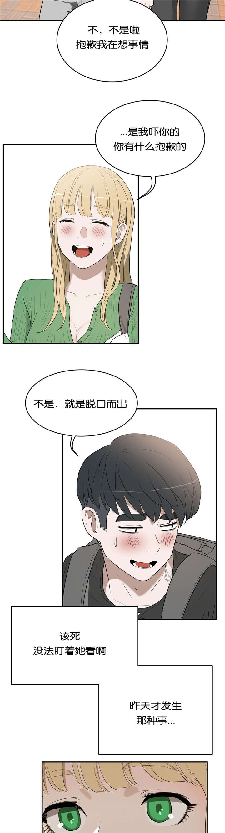 培训之春漫画,第22章：隐瞒5图