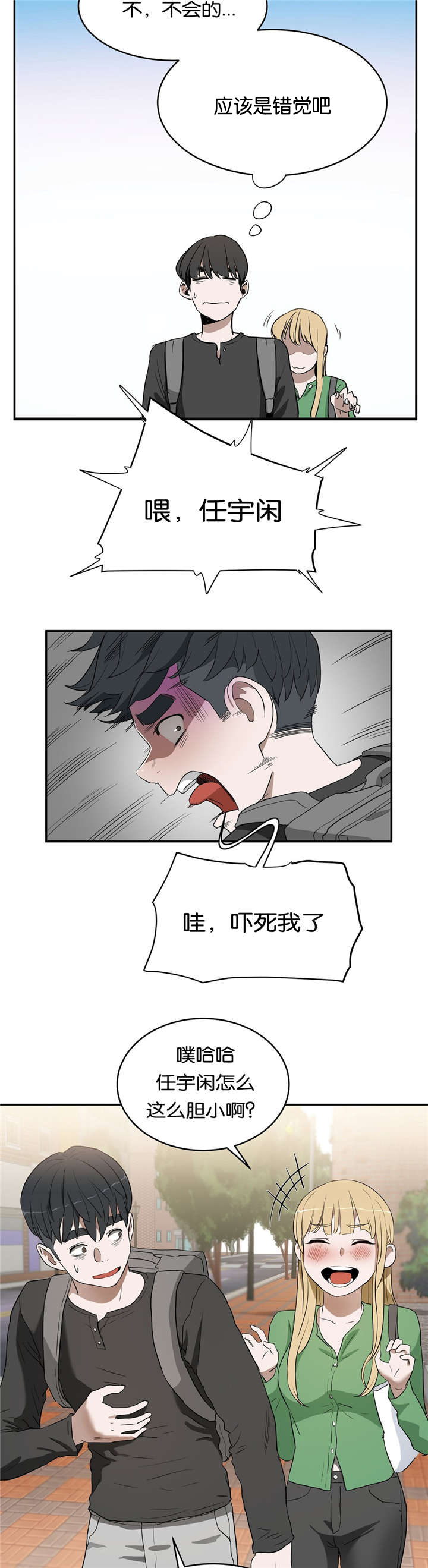 培训之春漫画,第22章：隐瞒4图