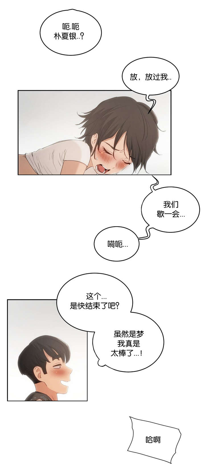 培训之春漫画,第7章：现实2图