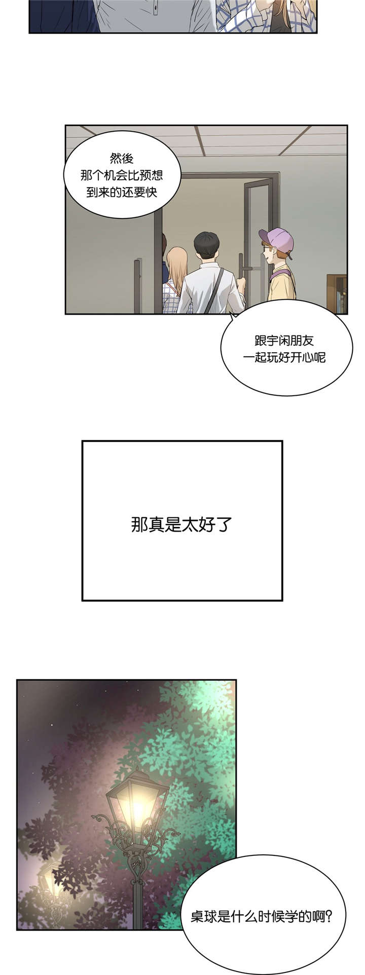 培训之春漫画,第4章：不需要4图