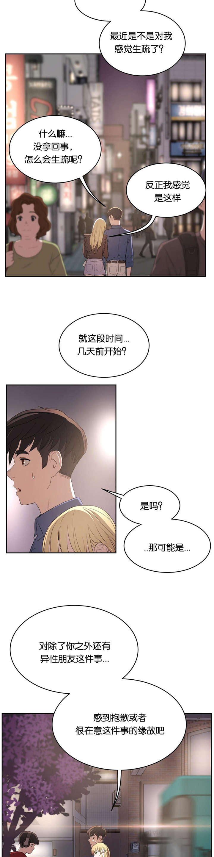 培训之春漫画,第12章：不敢想象4图