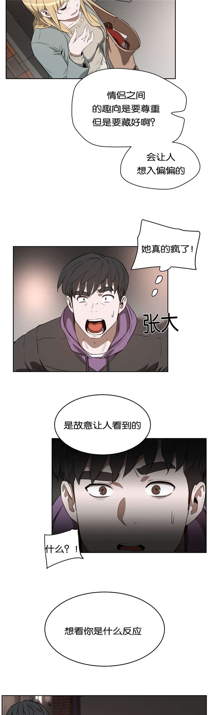 培训之自我介绍漫画,第35章：找茬1图