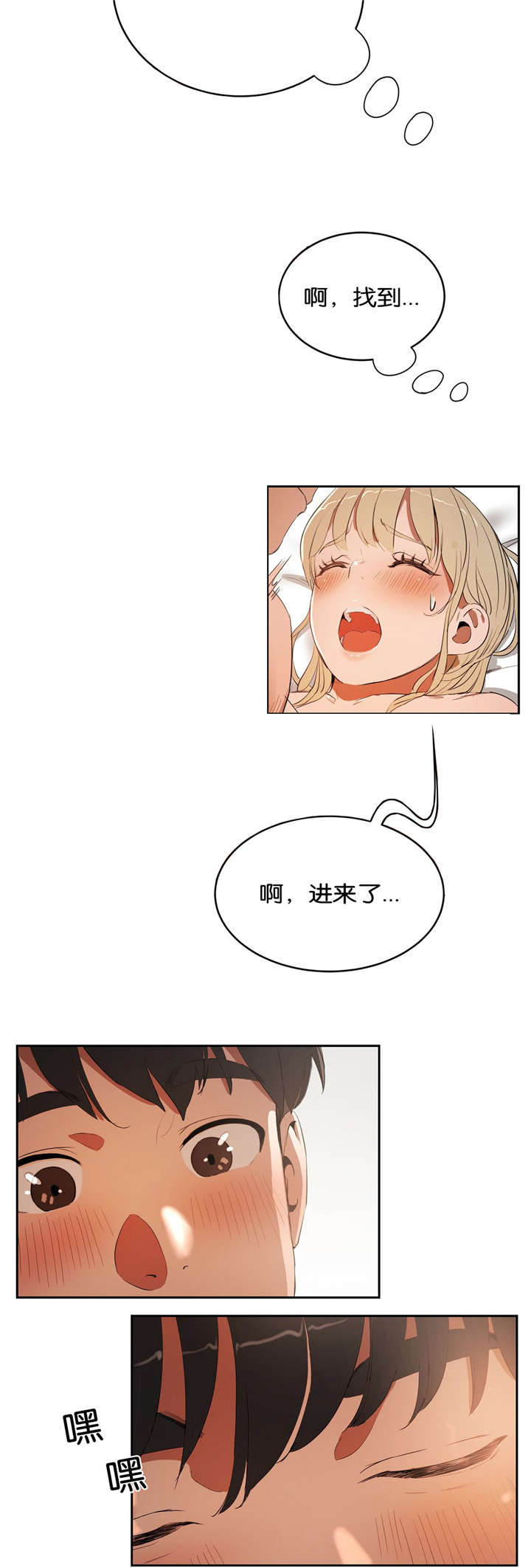 培训之春漫画,第14章：紧张5图