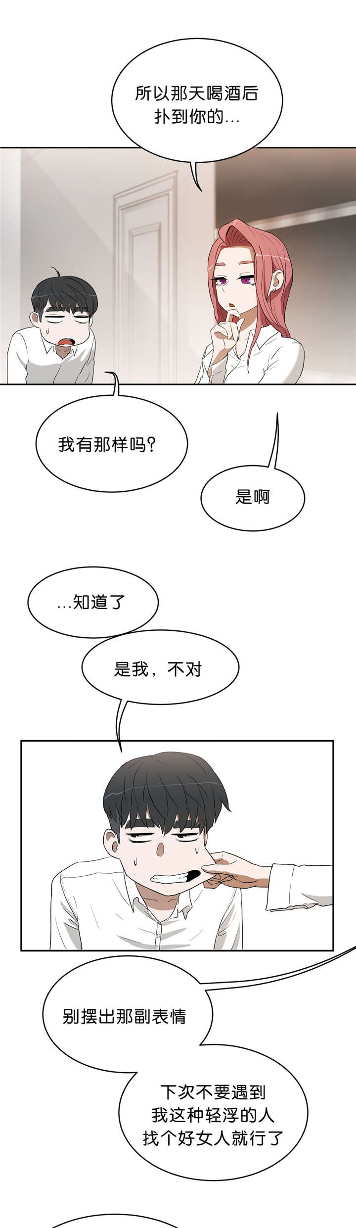 培训之春漫画,第22章：隐瞒3图