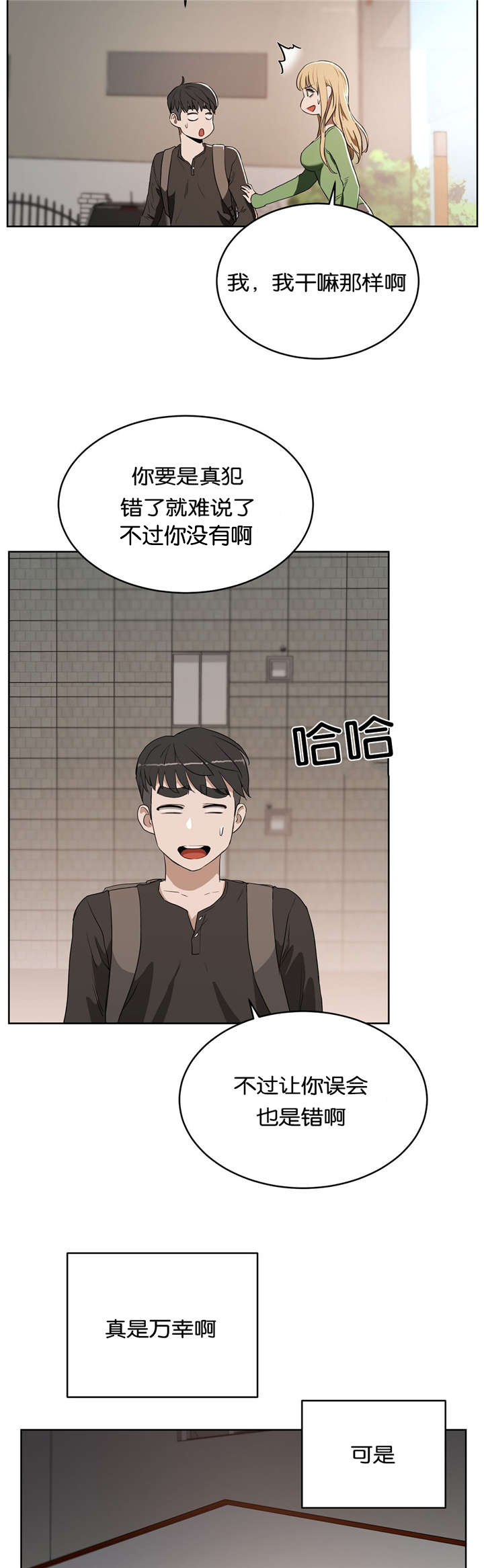 培训之春漫画,第23章：不开心2图