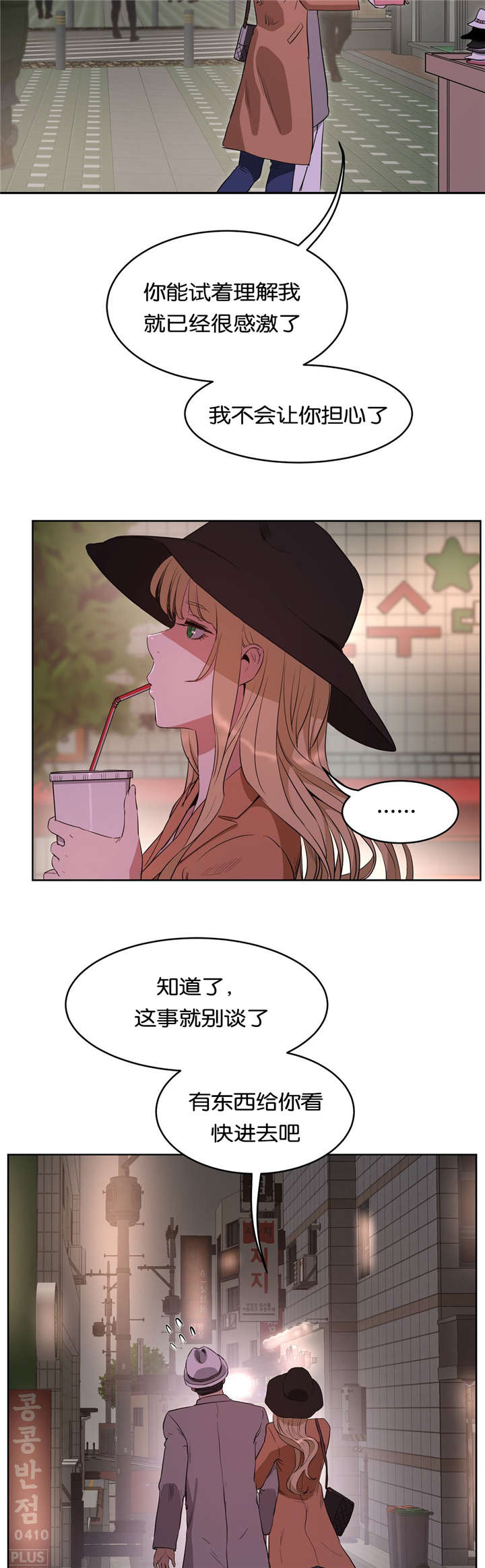 培训之窗漫画,第39章：诱惑3图