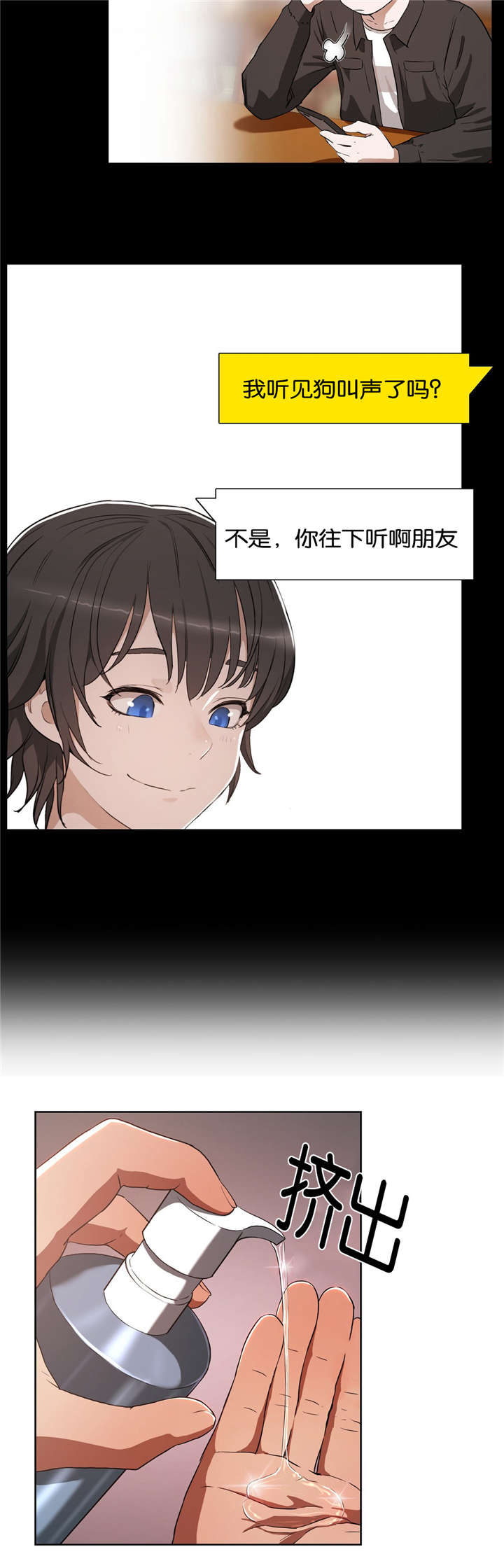 培训之春漫画,第27章：短信教学4图