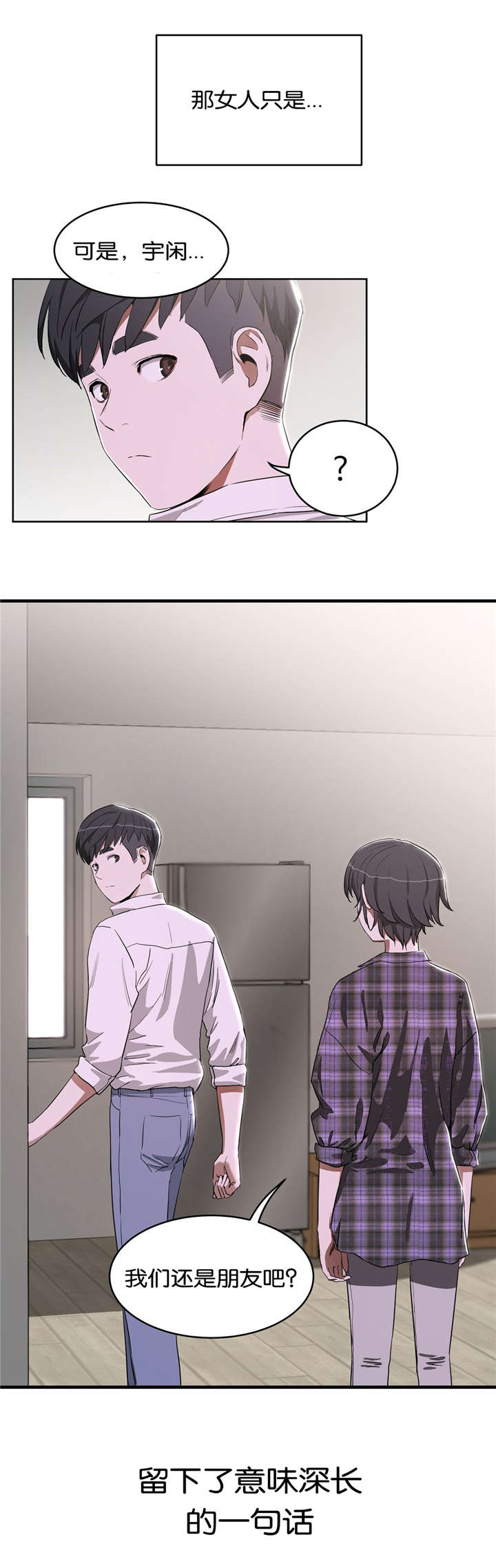 培训之春漫画,第24章：我爱你1图