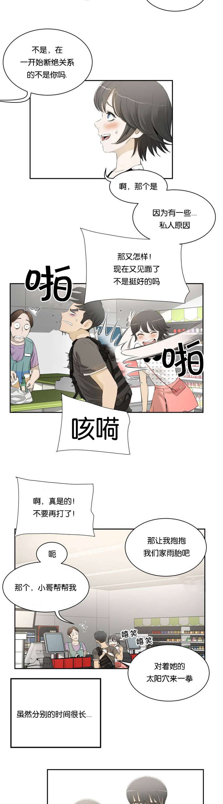 培根是什么肉漫画,第1章：姐姐5图