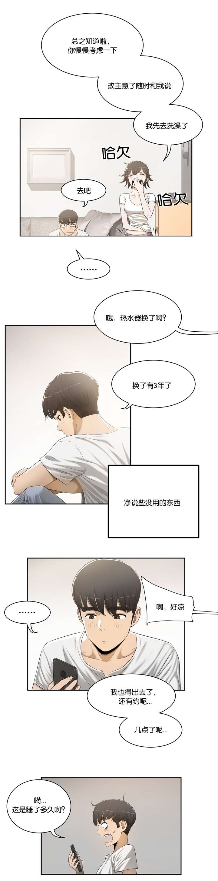 培训之春漫画,第4章：不需要1图
