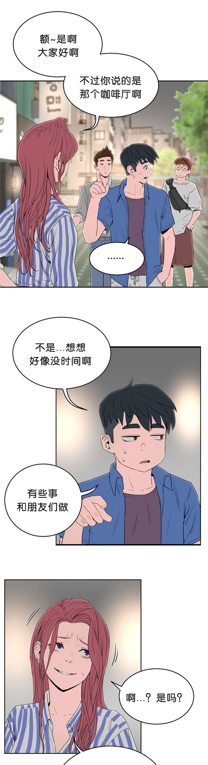 春季培训会主题漫画,第20章：堕落3图