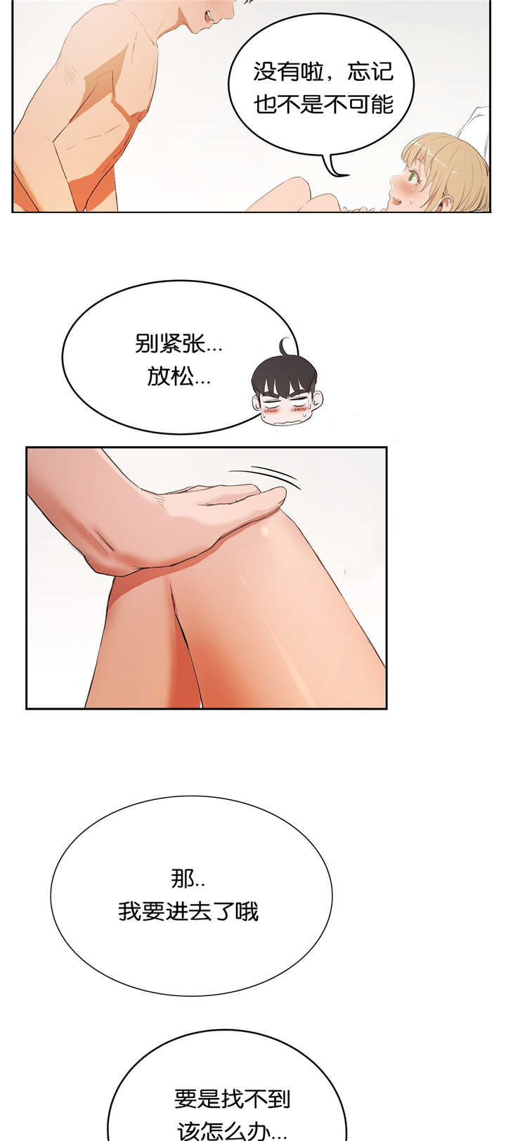 培训之春漫画,第14章：紧张4图