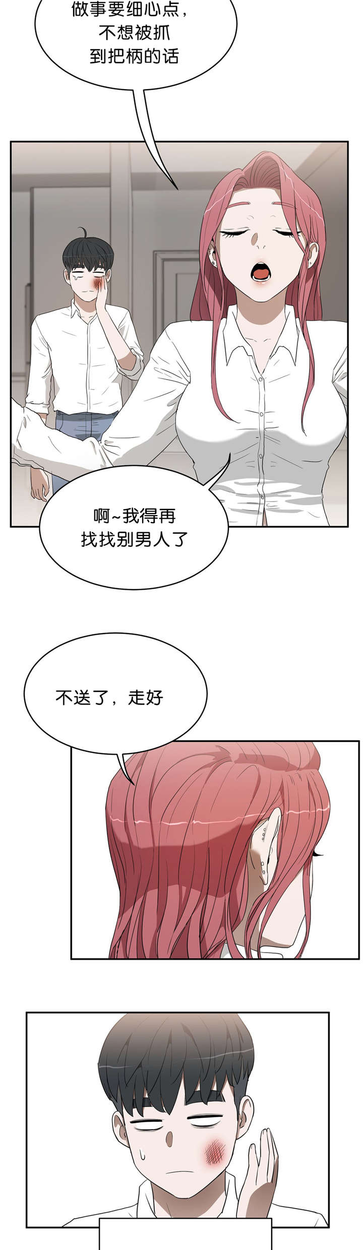 培训之春漫画,第22章：隐瞒5图