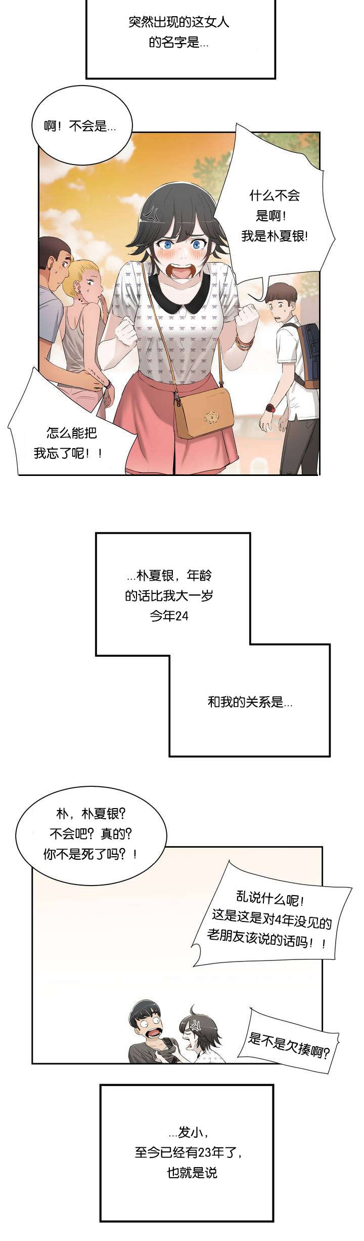 培根是什么肉漫画,第1章：姐姐3图